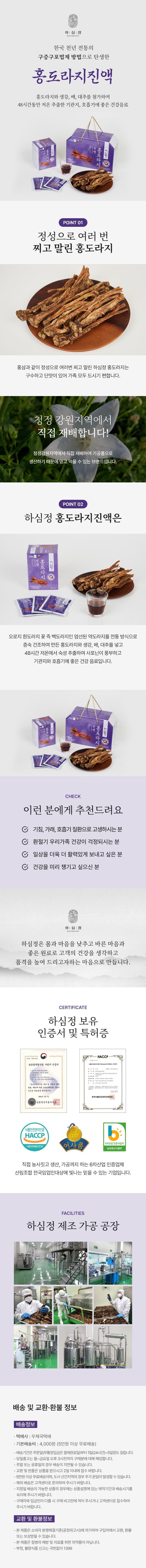 횡성인삼영농조합법인 하심정 더덕즙 더덕정차 더덕분말 발효 흑더덕진액 흑더덕 흑더덕즙 건강즙 더덕순액 더덕차 구증구포 선물세트 명절선물 추석선물 설날선물 어르신선물 부모님선물 어버이날선물 추천