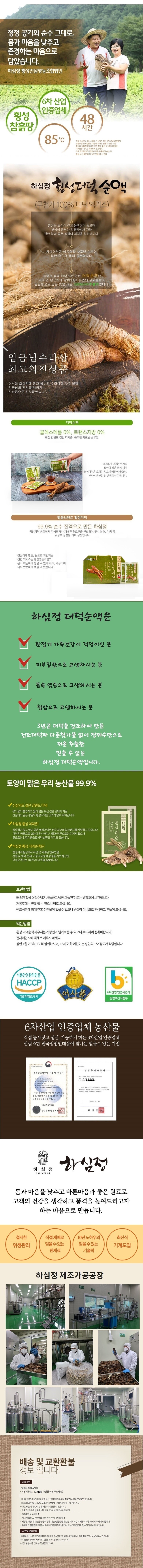 횡성인삼영농조합법인 하심정 더덕즙 더덕정차 더덕분말 발효 흑더덕진액 흑더덕 흑더덕즙 건강즙 더덕순액 더덕차 구증구포 선물세트 명절선물 추석선물 설날선물 어르신선물 부모님선물 어버이날선물 추천