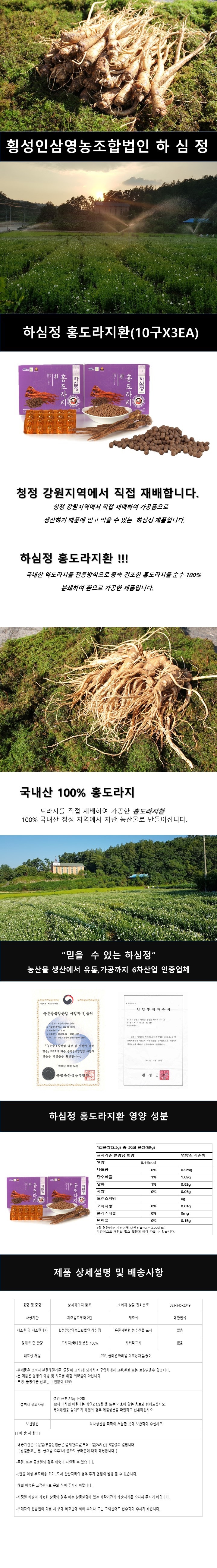 횡성인삼영농조합법인 하심정 더덕즙 더덕정차 더덕분말 발효 흑더덕진액 흑더덕 흑더덕즙 건강즙 더덕순액 더덕차 구증구포 선물세트 명절선물 추석선물 설날선물 어르신선물 부모님선물 어버이날선물 추천