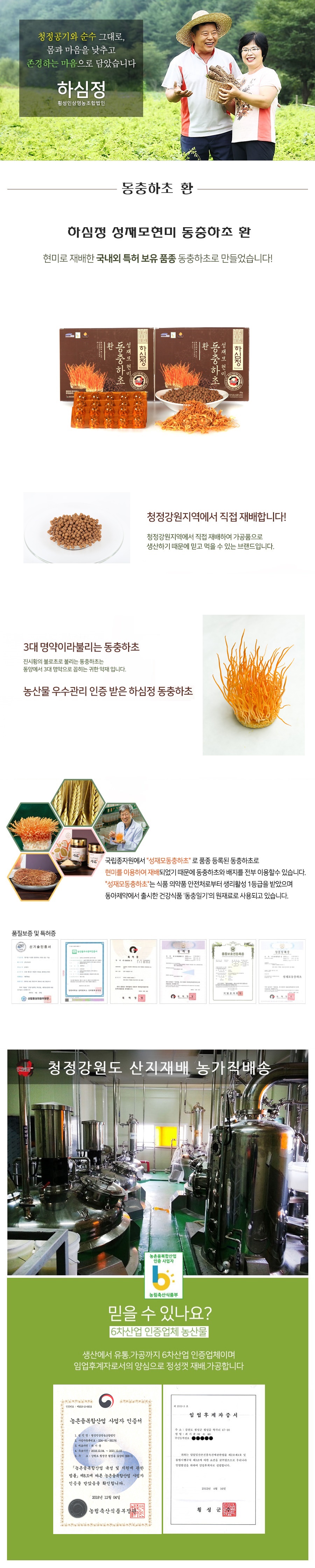 횡성인삼영농조합법인 하심정 더덕즙 더덕정차 더덕분말 발효 흑더덕진액 흑더덕 흑더덕즙 건강즙 더덕순액 더덕차 구증구포 선물세트 명절선물 추석선물 설날선물 어르신선물 부모님선물 어버이날선물 추천