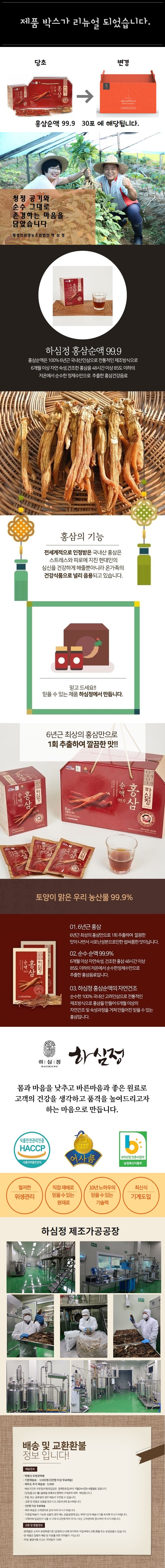 횡성인삼영농조합법인 하심정 더덕즙 더덕정차 더덕분말 발효 흑더덕진액 흑더덕 흑더덕즙 건강즙 더덕순액 더덕차 구증구포 선물세트 명절선물 추석선물 설날선물 어르신선물 부모님선물 어버이날선물 추천