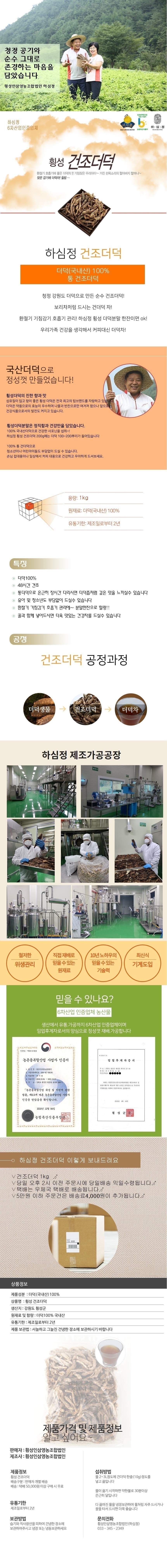 횡성인삼영농조합법인 하심정 더덕즙 더덕정차 더덕분말 발효 흑더덕진액 흑더덕 흑더덕즙 건강즙 더덕순액 더덕차 구증구포 선물세트 명절선물 추석선물 설날선물 어르신선물 부모님선물 어버이날선물 추천